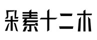 浑江30